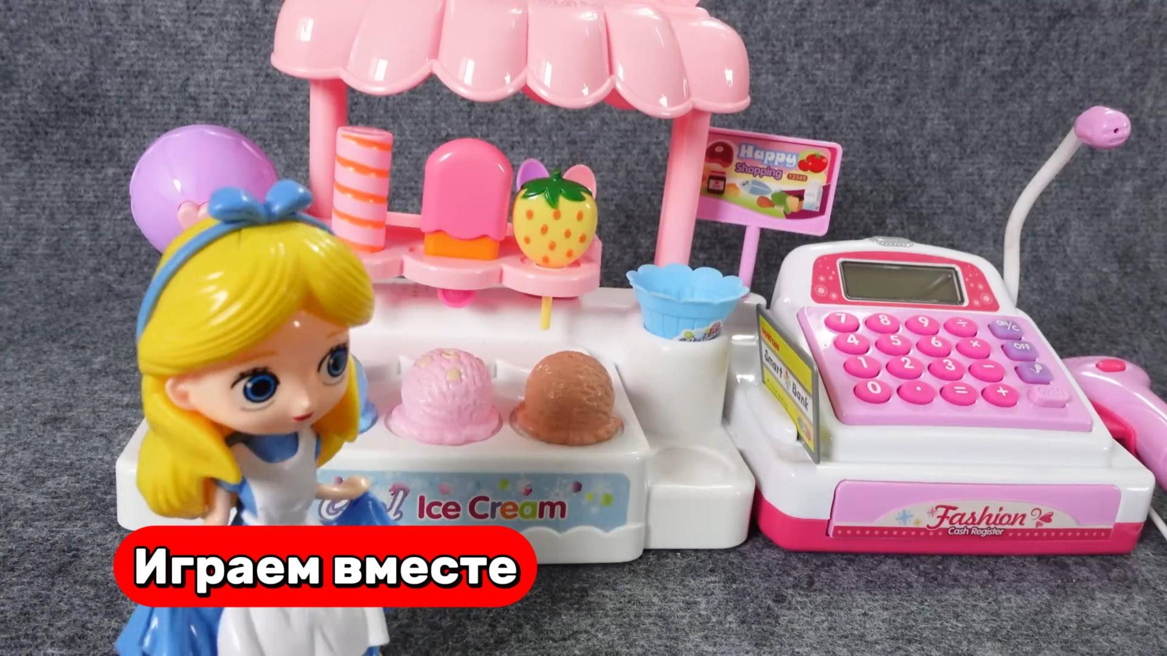 Играем в месте в игрушки ! Продаем мороженое 🍧 Видео для детей смотреть онлайн