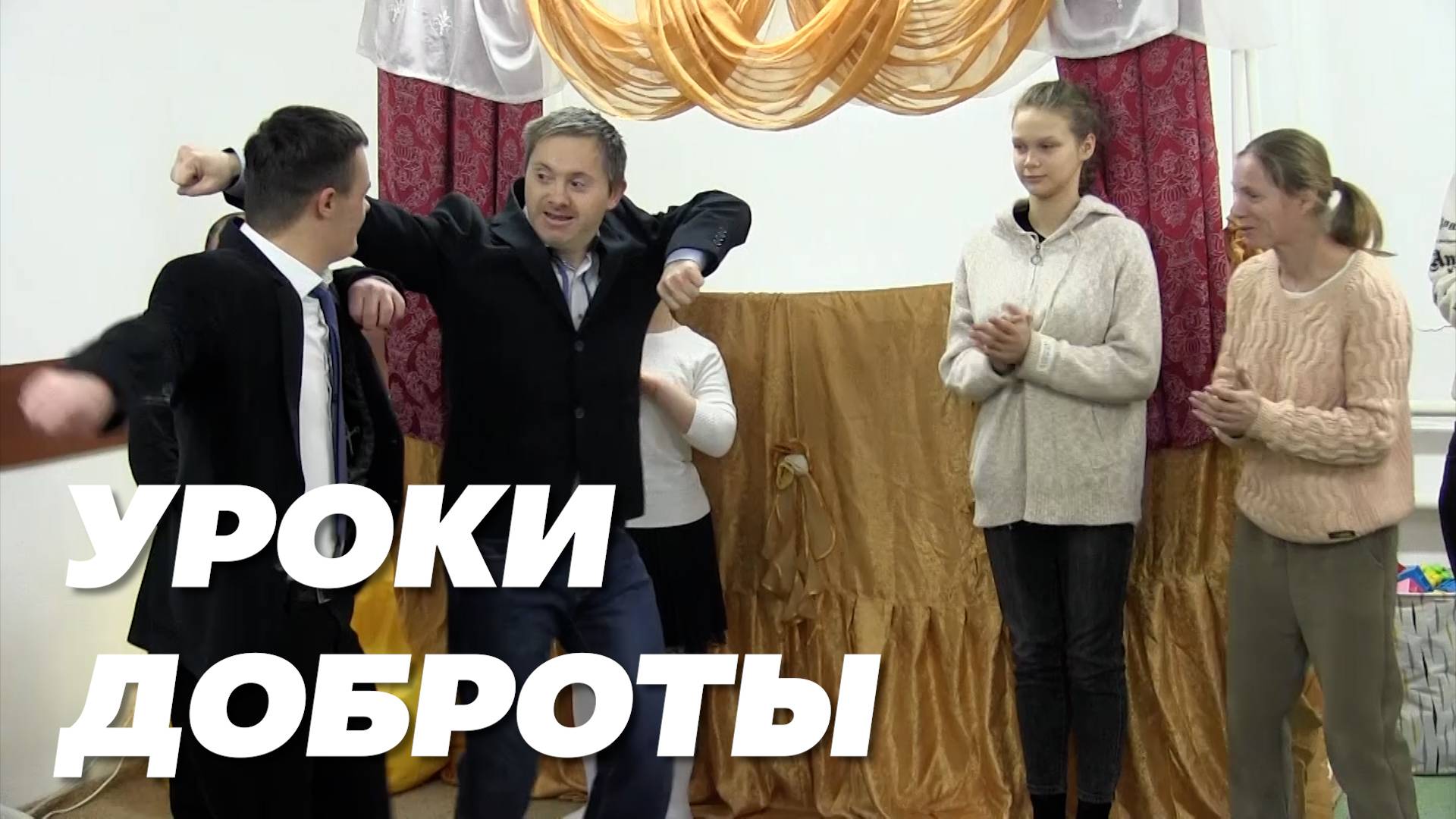 «Уроки доброты» смотреть онлайн