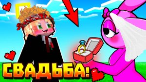 ДЕВУШКА СПРУНКИ СДЕЛАЛА МНЕ ПРЕДЛОЖЕНИЕ! СВАДЬБА В МАЙНКРАФТ! SPRUNKI INCREDIBOX MINECRAFT