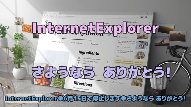 Windows10●InternetExplorer●6月15日で停止します●さようなら　ありがとう! смотреть онлайн