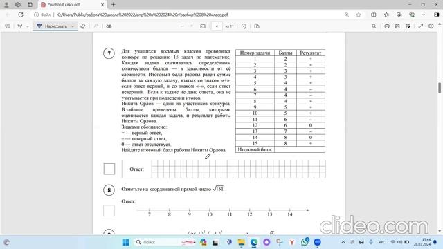 Разбор ВПР по математике для 8 класса с 1 по 12 задание. смотреть онлайн