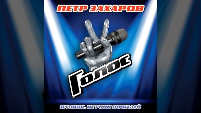 Ямщик, не гони лошадей смотреть онлайн