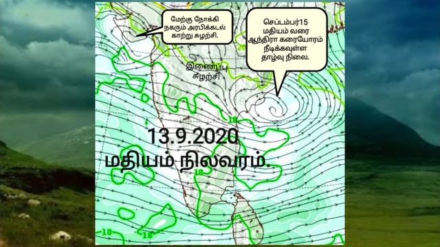 13.9.20-1PM Tamilnadu Weather Report. 13.9.20 -1PM தமிழ்நாடு வானிலை அறிக்கை. смотреть онлайн