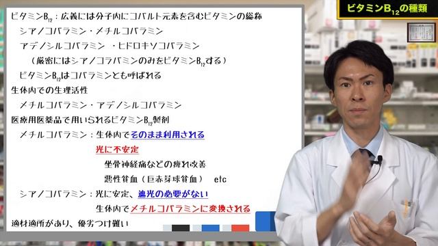 マニアックすぎる質問来たので解説します。ビタミンB12の種類【薬剤師が解説】 смотреть онлайн