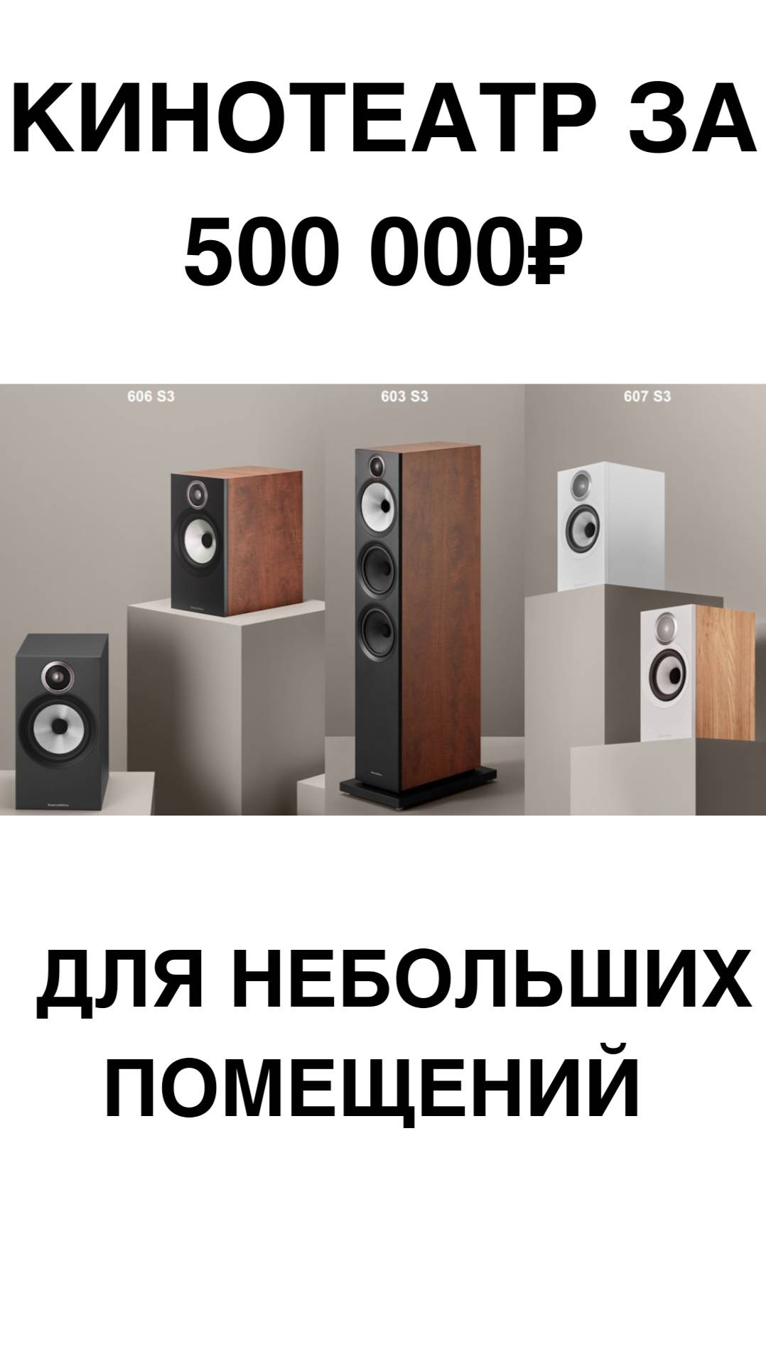 Кинотеатр за 500 000₽ для небольших помещений #домашнийкинотеатр #сабвуфер #колонки #shorts смотреть онлайн