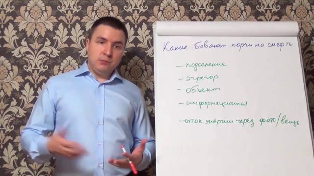 Какие бывают порчи на смерть и сильная порча смотреть онлайн