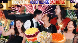 Испанцы и Новый Год: СПЕЦВЫПУСК! Отмечайте вместе с нами! Икра, шампанское, веселье| Испанцы Пробуют