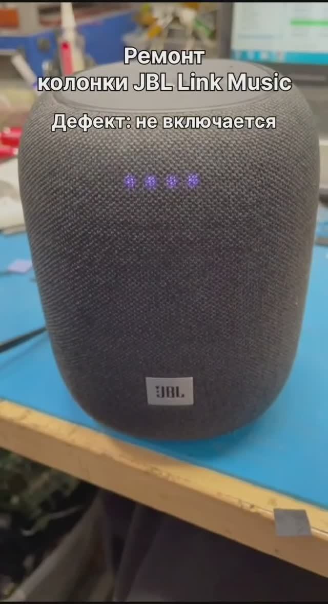 Перепрошивка аудио колонок JBL в Санкт-Петербурге (СПб) и Ленинградской области смотреть онлайн