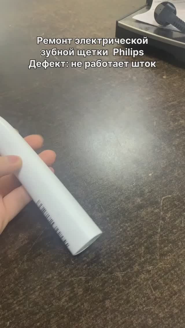 Не работает шток электрической зубной щётки | Ремонт Philips HX9340 в Санкт-Петербурге (СПб)