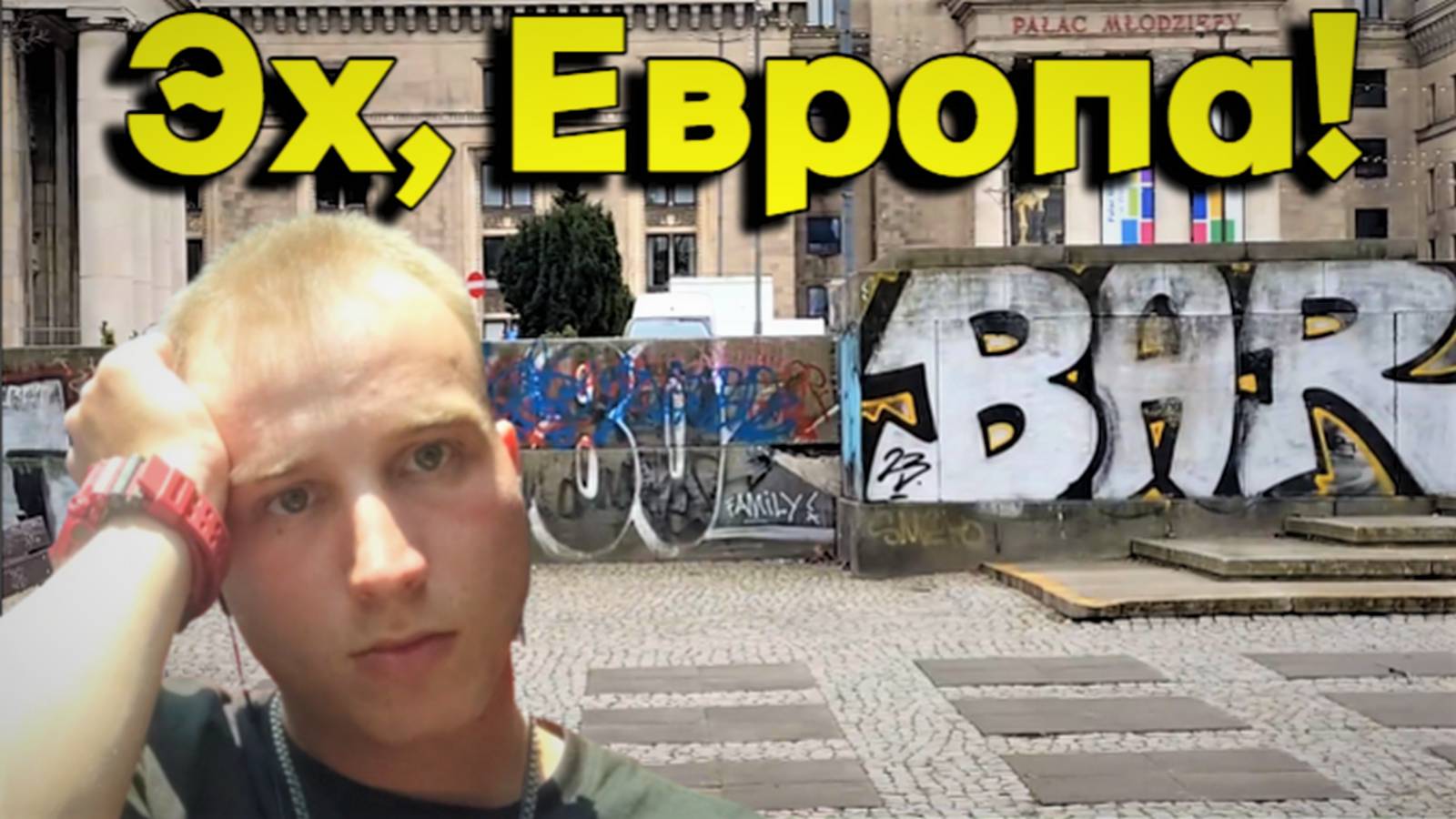 Больше в ПОЛЬШУ Ни НОГОЙ на ПРАЗДНИКИ ! VLOG #18 ! Такой ПОЕЗДКИ у меня еще Не БЫЛО!!! смотреть онлайн
