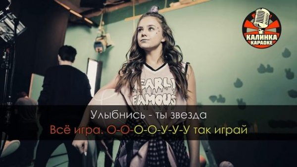 Катя Адушкина караоке