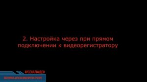 Установка даты на видеорегистраторе Longse