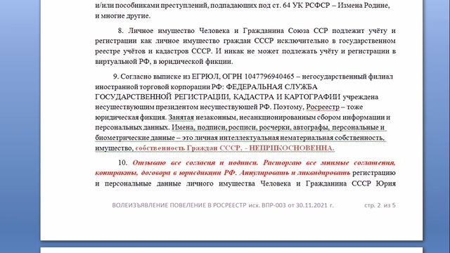 Волеизъявление в росреестр 3