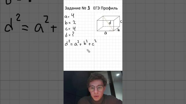 Диагональ в параллелепипеде #репетитор #математика #егэ2024 смотреть онлайн