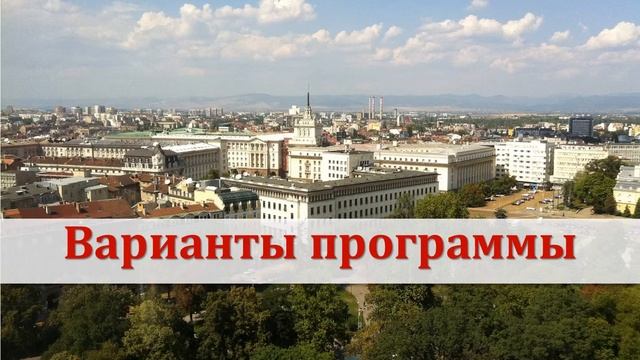 Болгария: Программа по получению гражданств смотреть онлайн