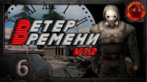 S.T.A.L.K.E.R. Ветер времени (V1.2 final) #6. Леня Хмурый.