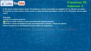 Страница 55, Задание 3, (Моро), Математика, 3й класс, Часть 2