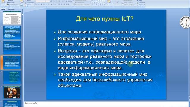 2024 03 04 11 45 Лекція 1 IoT АІ224 АІ226 смотреть онлайн