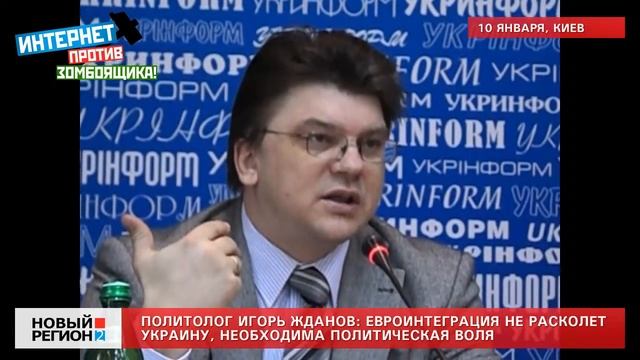 10.01.13 Евроинтеграция не расколет Украину смотреть онлайн