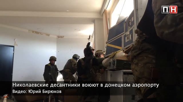 ПН TV: Позывной "Маршал" корректирует огонь в донецком аэропорту смотреть онлайн