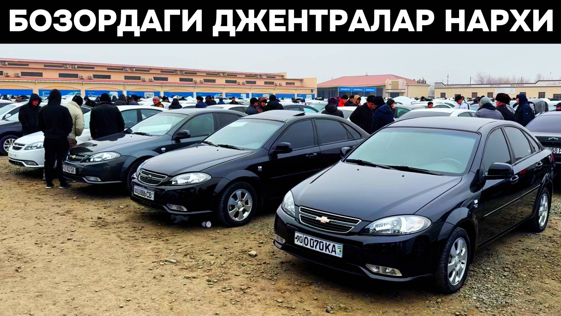 Gentra НАРХИ БОЗОРДА ТУШМОКДА🔥 29. Декабрь Хоразм Машина Бозори Нархлари.