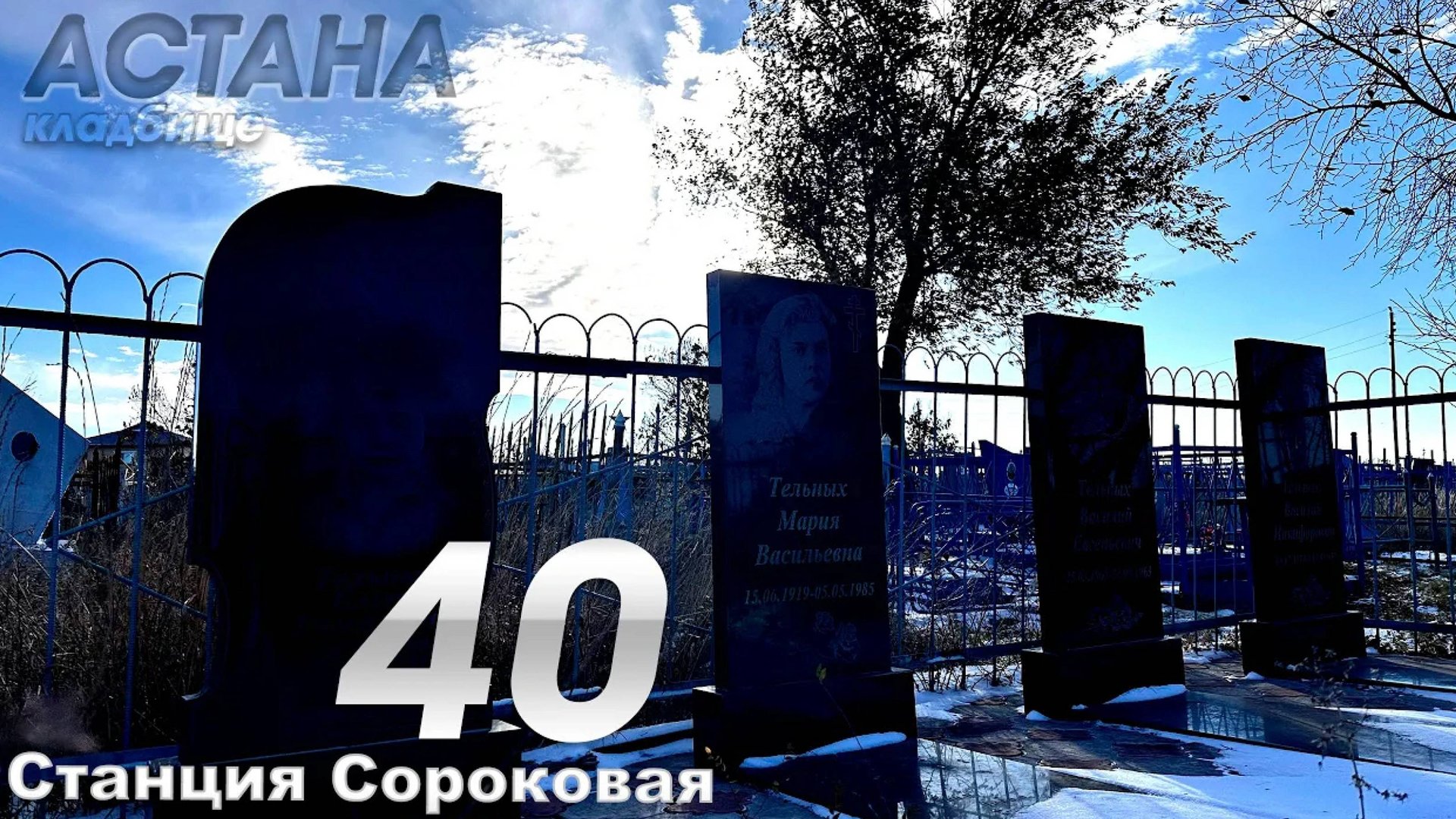 СТАНЦИЯ 40 - СИЛИКАТНЫЙ . город Астана. КАЗАХСТАН. (14 октября 2024 г.) смотреть онлайн