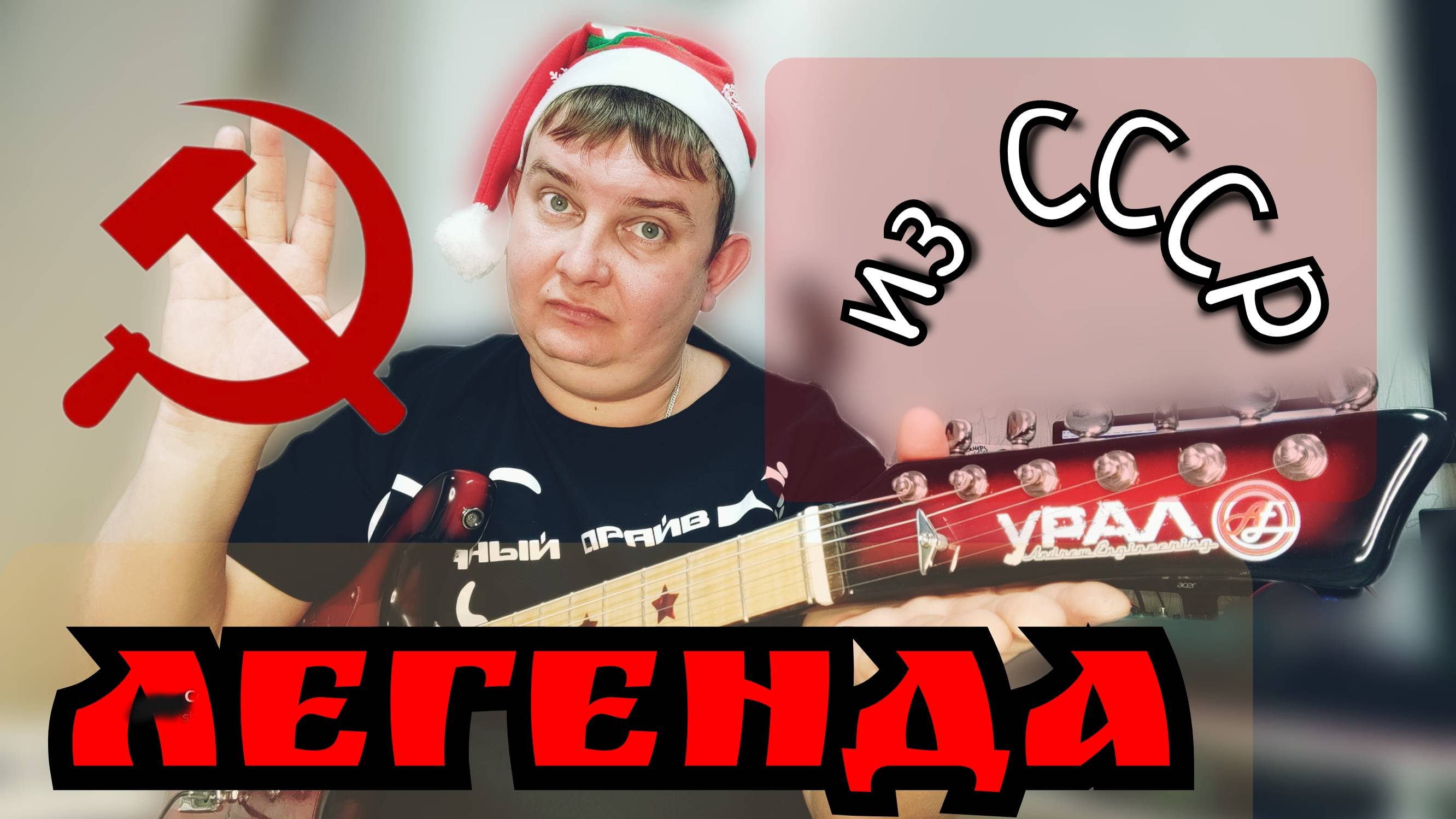 ЛЕГЕНДАРНЫЙ УРАЛ / НОВОГОДНИЙ ОБЗОР ВОССТАНОВЛЕННОГО МОНСТРА РОДОМ ИЗ СССР смотреть онлайн