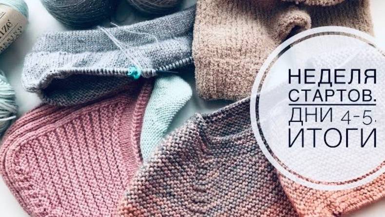 СП Неделя стартов с Алиной. Дни 4-5. Итоги. _ Штаны спицами _ Комбинезон из Softy _ JANNA KNITS