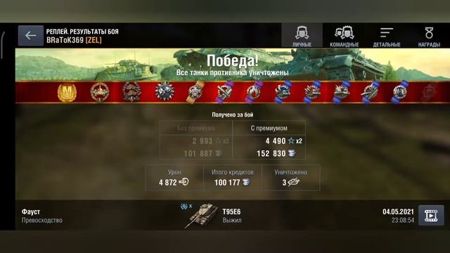 Т 95Е Бой на Мастера смотреть онлайн