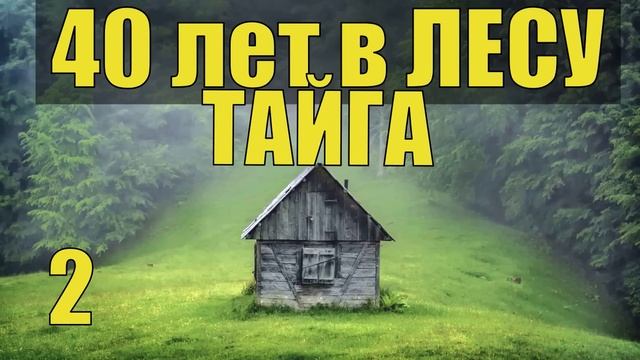 0043 СТАРОВЕРЫ ОТШЕЛЬНИКИ СКРЫЛИСЬ в ЛЕСУ ДЕРЕВНЯ ВСЕ СЕРИИ ИСТОРИИ из ЖИЗНИ ТАЙГА ВЫЖИВАНИЕ СЕРИАЛ смотреть онлайн