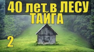 0043 СТАРОВЕРЫ ОТШЕЛЬНИКИ СКРЫЛИСЬ в ЛЕСУ ДЕРЕВНЯ ВСЕ СЕРИИ ИСТОРИИ из ЖИЗНИ ТАЙГА ВЫЖИВАНИЕ СЕРИАЛ