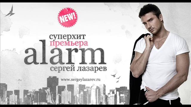 СЕРГЕЙ ЛАЗАРЕВ  SERGEY LAZAREV 