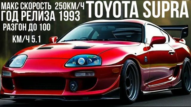 Toyota Supra 1993 смотреть онлайн