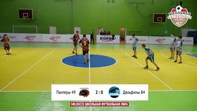 Школьная Футбольная Лига 2019. Полный матч: Пантеры 49 - Дельфины 84 смотреть онлайн