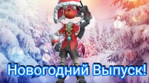 ❄️ Всех с Новым Годом!🎄- Super sus/Супер сас(9)