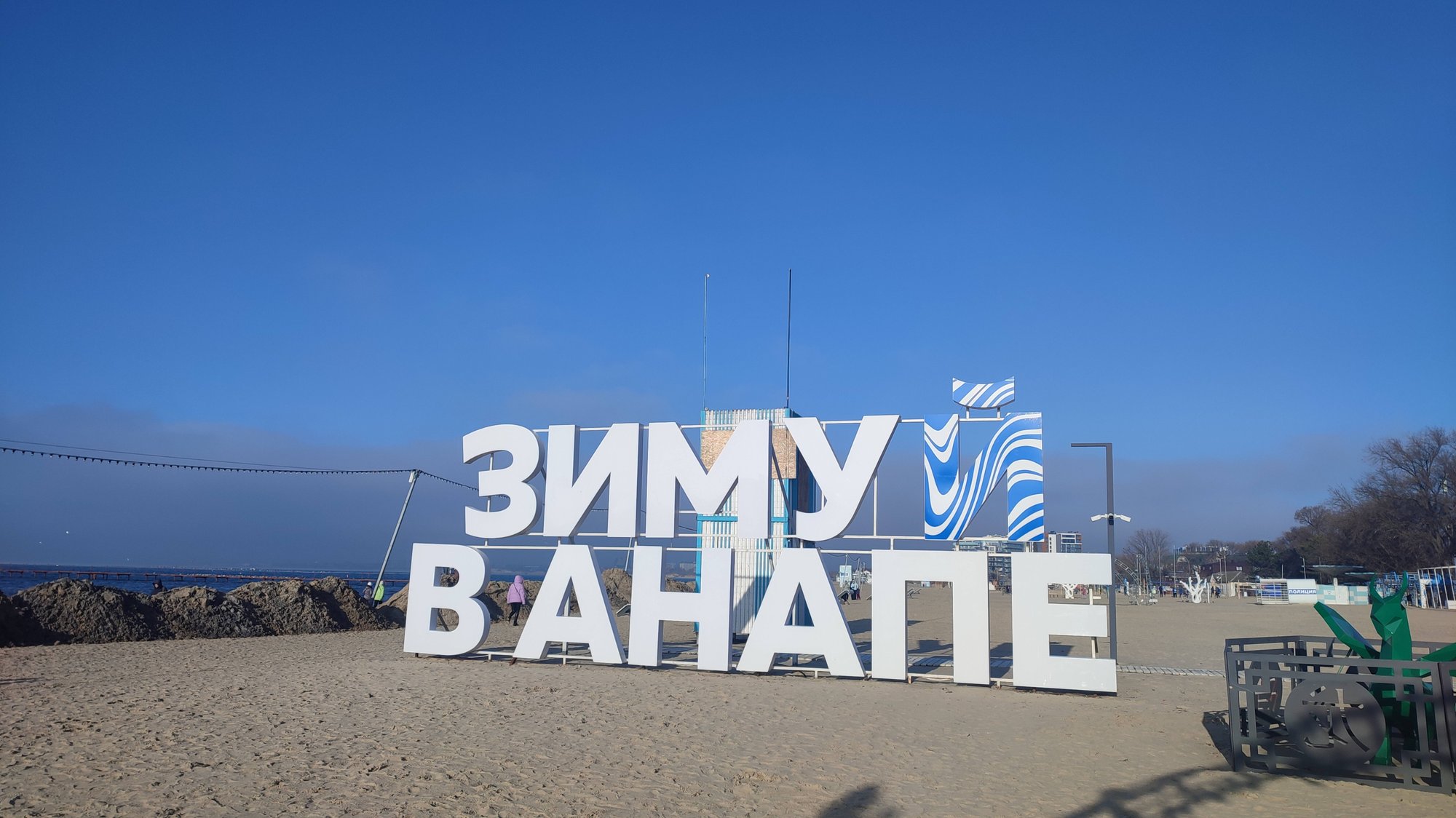 Анапа Центральный пляж 30 декабря 2024 смотреть онлайн