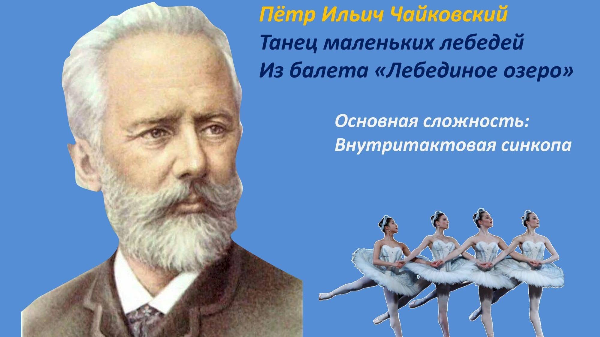 Метро-ритмическое упражнение. Танец маленьких лебедей. П.И.Чайковский смотреть онлайн
