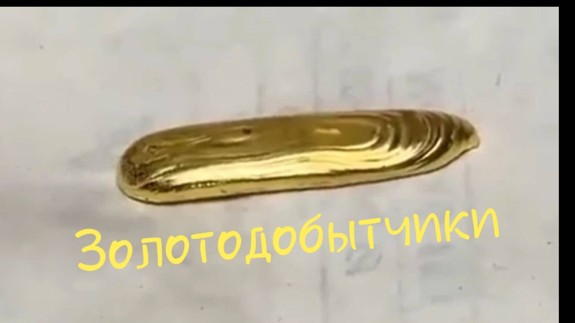 Золотодобытчики смотреть онлайн