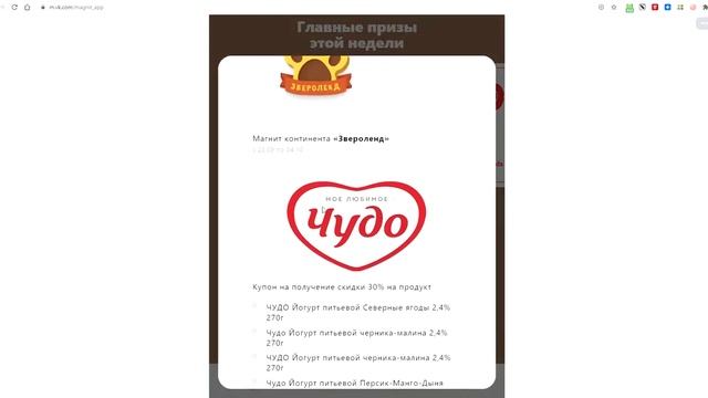 Акция Магнит: Пора отыграться! Выигрываем купон 🎁 смотреть онлайн