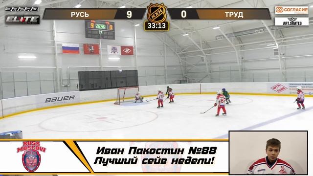Иван Пакостин №88 ХК Русь Лучший сейв недели! смотреть онлайн