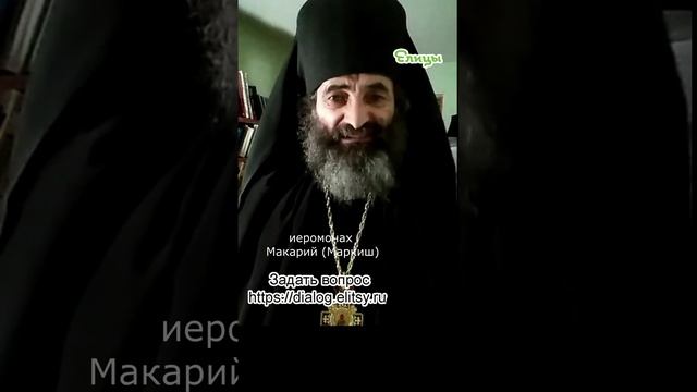 Машина времени/ Кого она везет? Иеромонах Макарий (Маркиш) #shorts смотреть онлайн