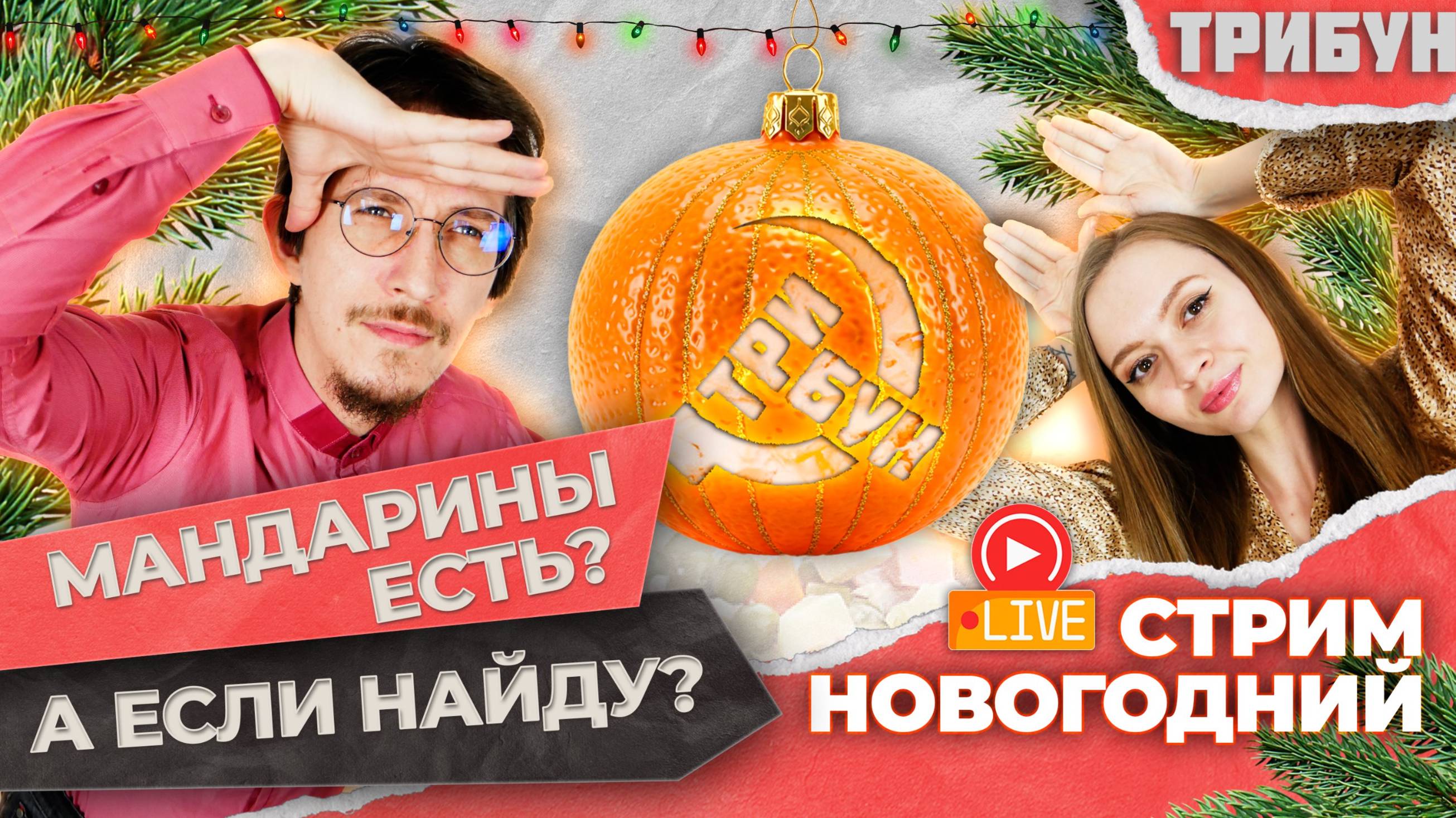 Отмечаем Новый 2025 год | Чем запомнился 2024: военные конфликты, кризис экономики, блокировка Ютуб смотреть онлайн