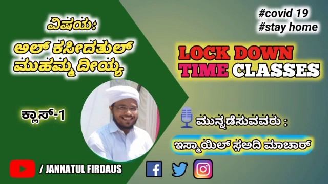 ಅಝಾನ್ ನ ವಿಶೇಷತೆಯ ಬಗ್ಗೆ ತಿಳಿದಿದೆಯೇ ಕ್ಲಾಸ್ 01 ಇಸ್ಮಾಯಿಲ್ ಸ಼ಅದಿ ಮಾಚಾರ್ смотреть онлайн