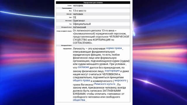 Понятие человек. смотреть онлайн