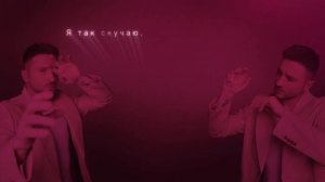 Сергей Лазарев - Вкус Малины (Lyric Video)