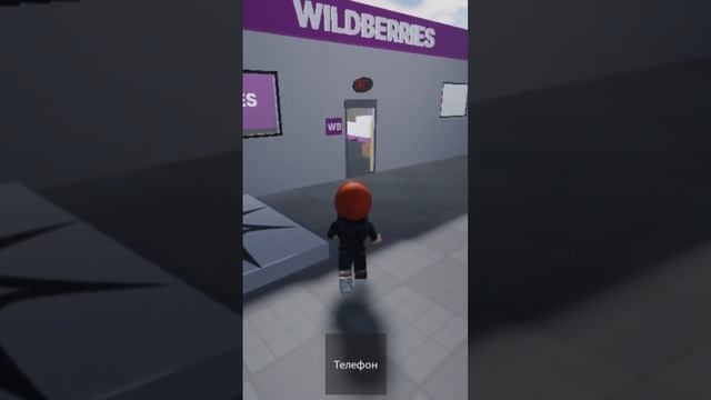 #валдберис #roblox #вб Когда нужно забрать посылку смотреть онлайн