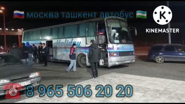москва ташкент санкт- петербург ташкент автобус смотреть онлайн