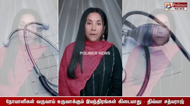 தேவையில்லாத ஸ்கேன்... பிளட் டெஸ்ட் ...உங்க பணம் காலியாகிடும்... பரபரப்பை ஏற்படுத்திய திவ்யா சத்யராஜ смотреть онлайн