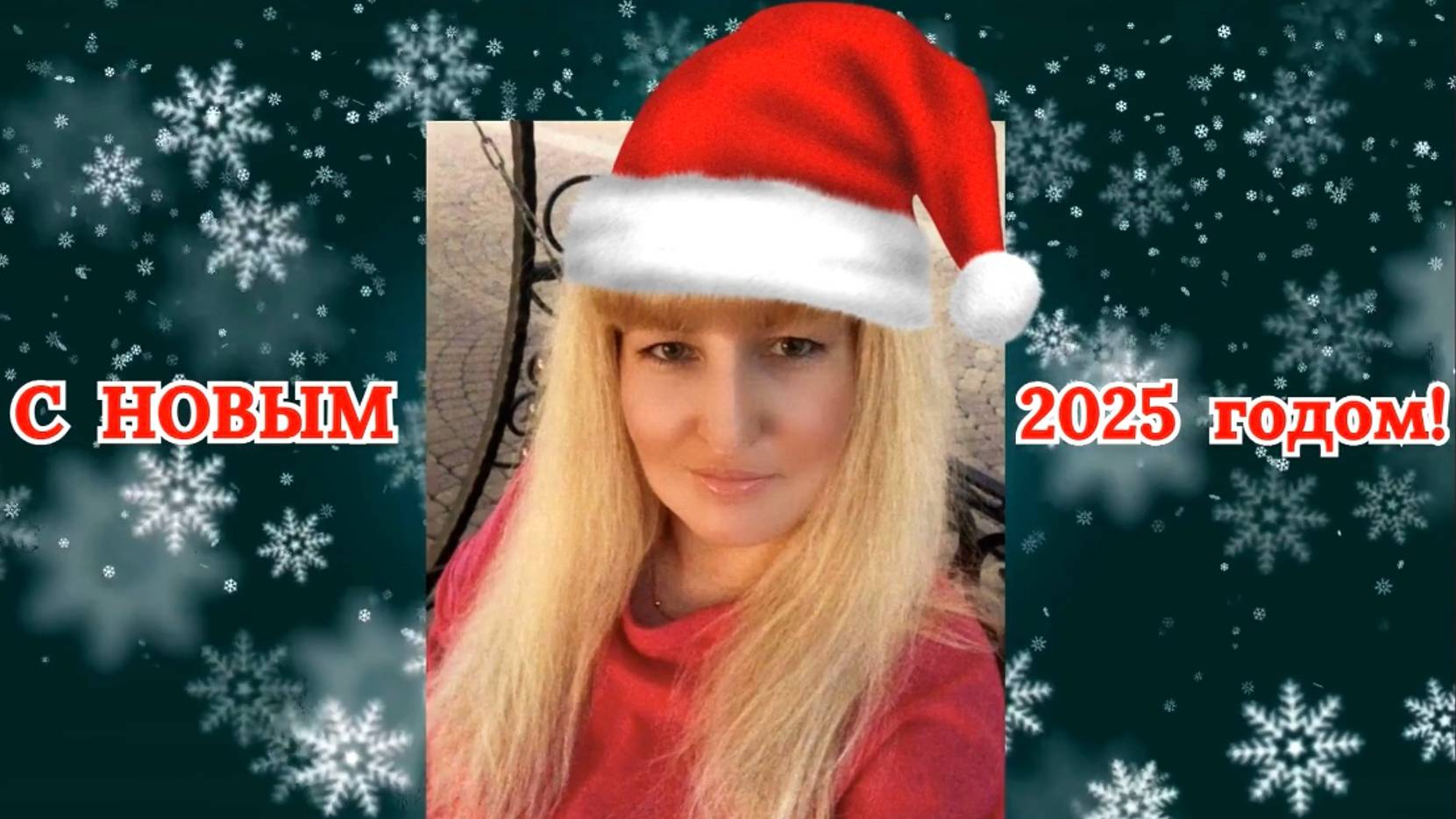 "ПОЗДРАВЛЕНИЕ с НОВЫМ 2025 годом для ВАС!!!" смотреть онлайн