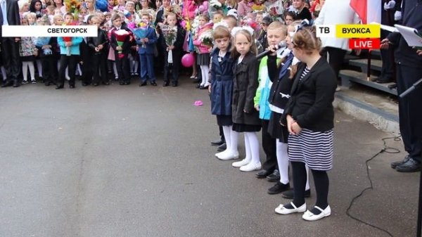 1 сентября в Светогорске 2017 год